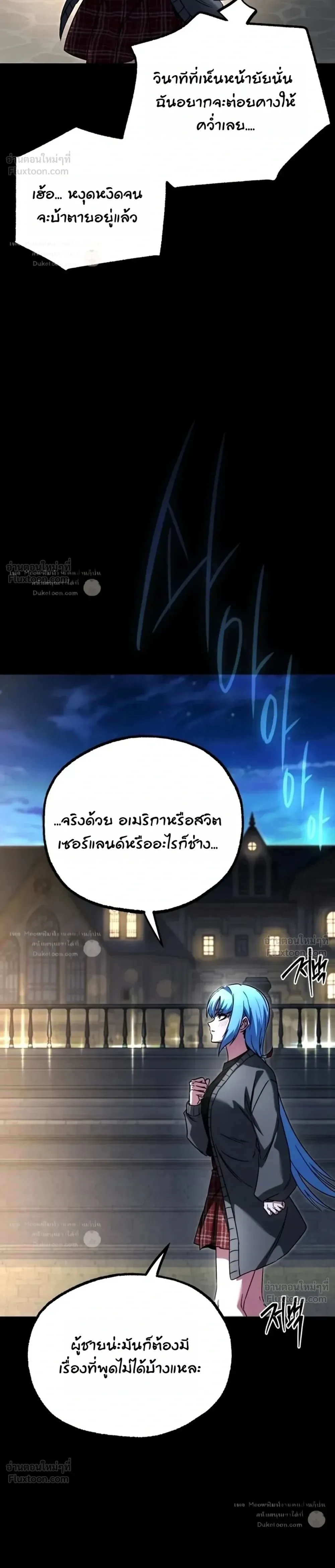I Took over The Academy With a Single Sashimi Knife ชำแหละอะคาเดมีด้วยมีดแล่ปลา ตอนที่ 94 หน้า 36