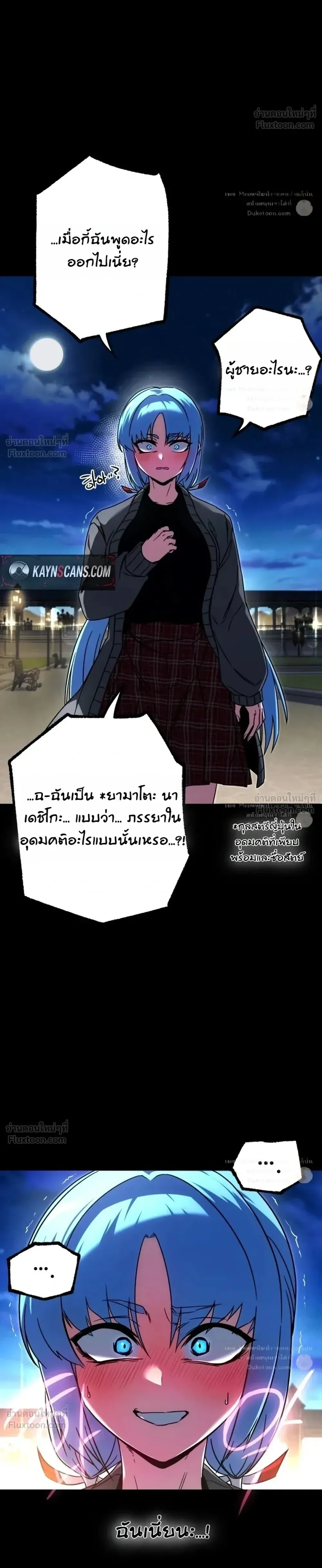 I Took over The Academy With a Single Sashimi Knife ชำแหละอะคาเดมีด้วยมีดแล่ปลา ตอนที่ 94 หน้า 38