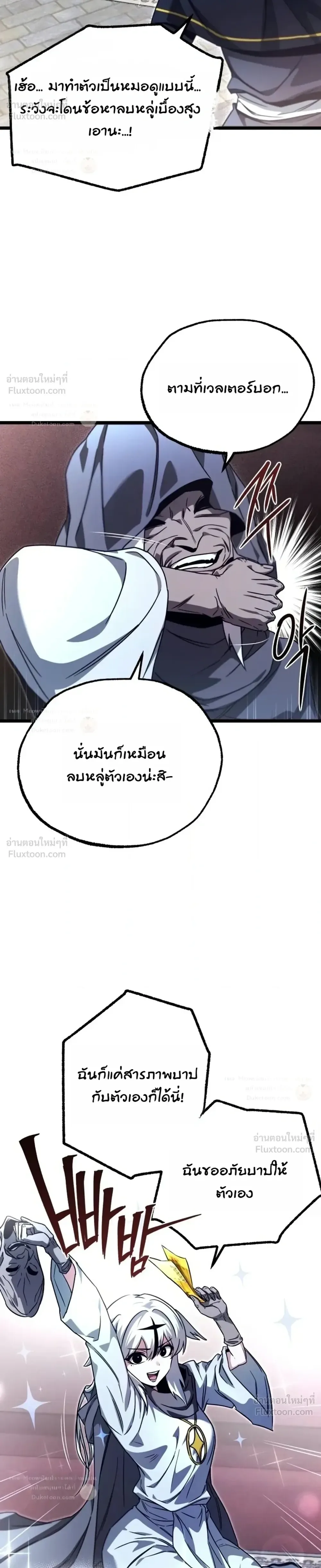 I Took over The Academy With a Single Sashimi Knife ชำแหละอะคาเดมีด้วยมีดแล่ปลา ตอนที่ 94 หน้า 4