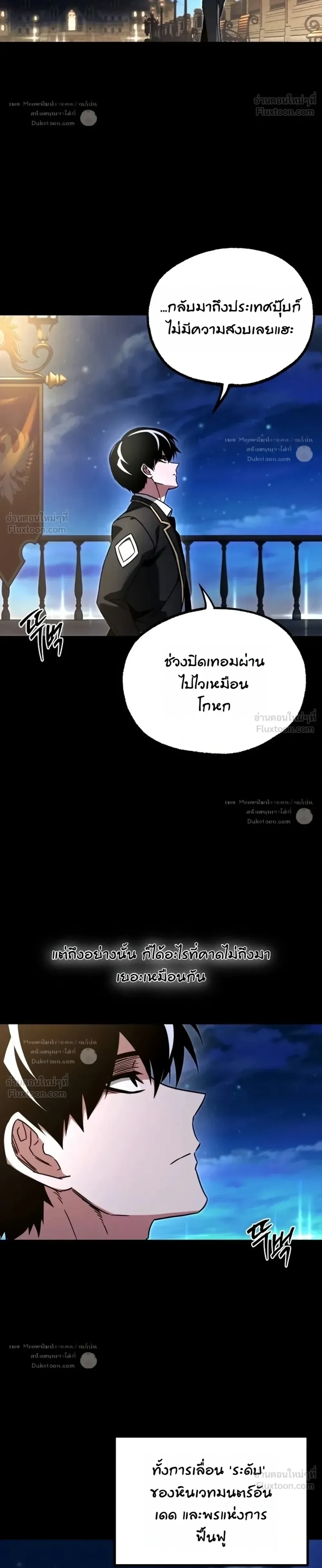 I Took over The Academy With a Single Sashimi Knife ชำแหละอะคาเดมีด้วยมีดแล่ปลา ตอนที่ 94 หน้า 40