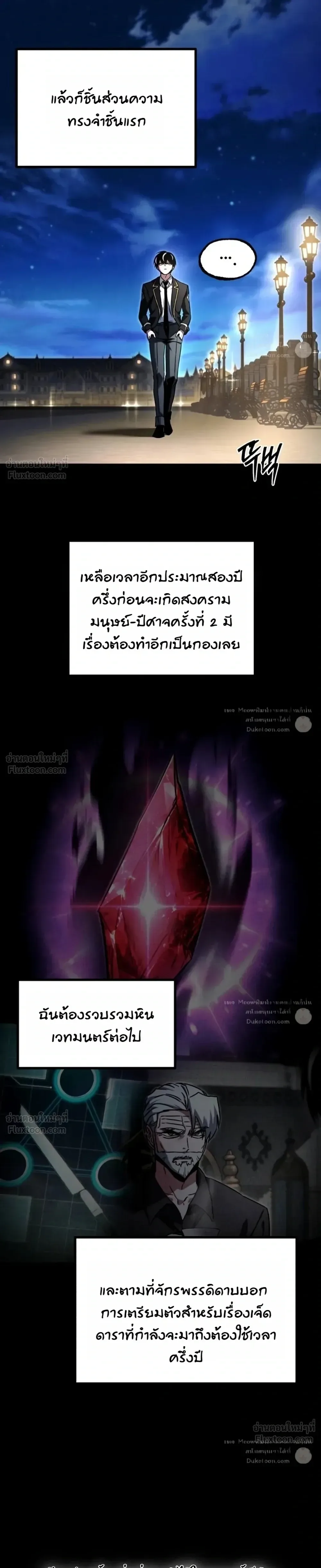 I Took over The Academy With a Single Sashimi Knife ชำแหละอะคาเดมีด้วยมีดแล่ปลา ตอนที่ 94 หน้า 41
