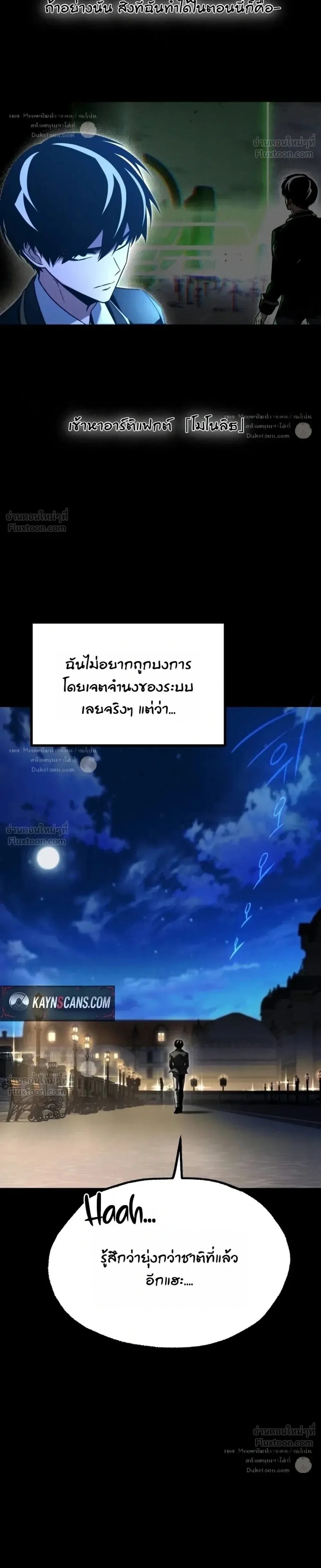 I Took over The Academy With a Single Sashimi Knife ชำแหละอะคาเดมีด้วยมีดแล่ปลา ตอนที่ 94 หน้า 42