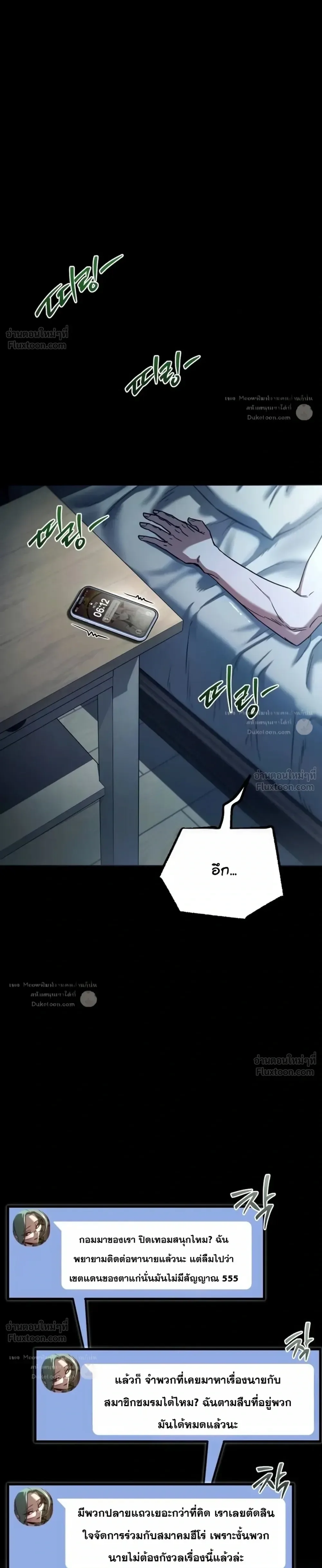 I Took over The Academy With a Single Sashimi Knife ชำแหละอะคาเดมีด้วยมีดแล่ปลา ตอนที่ 94 หน้า 43