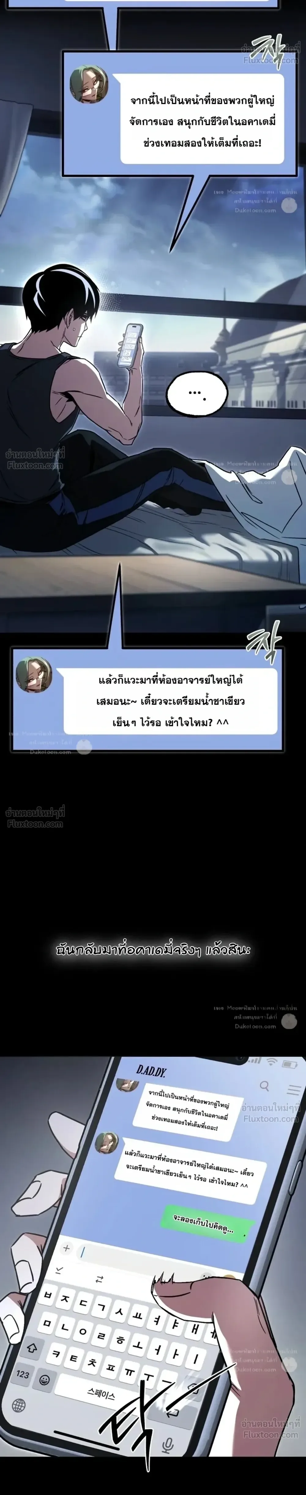 I Took over The Academy With a Single Sashimi Knife ชำแหละอะคาเดมีด้วยมีดแล่ปลา ตอนที่ 94 หน้า 44