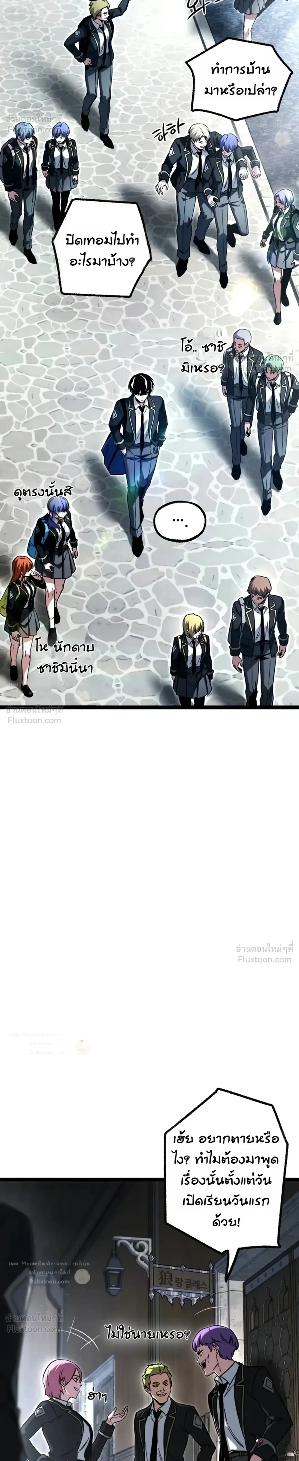 I Took over The Academy With a Single Sashimi Knife ชำแหละอะคาเดมีด้วยมีดแล่ปลา ตอนที่ 94 หน้า 46