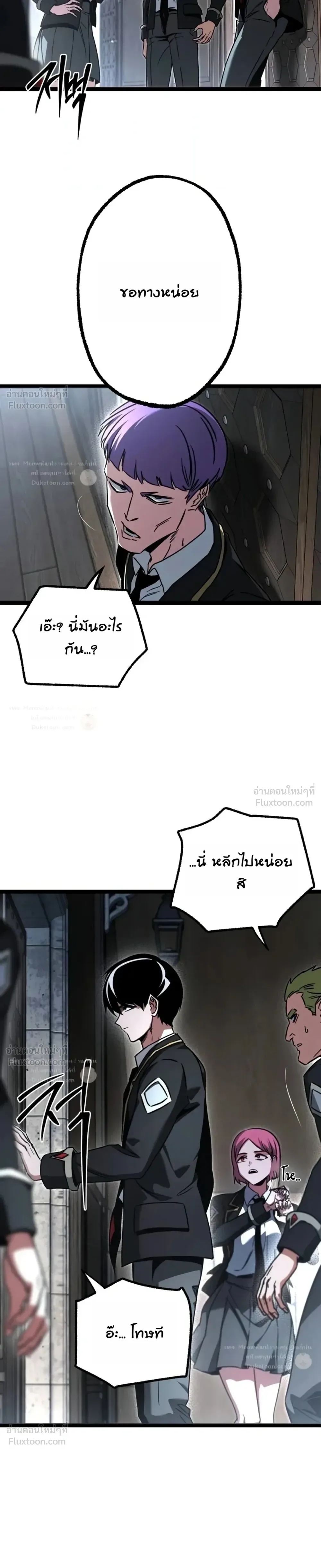 I Took over The Academy With a Single Sashimi Knife ชำแหละอะคาเดมีด้วยมีดแล่ปลา ตอนที่ 94 หน้า 47