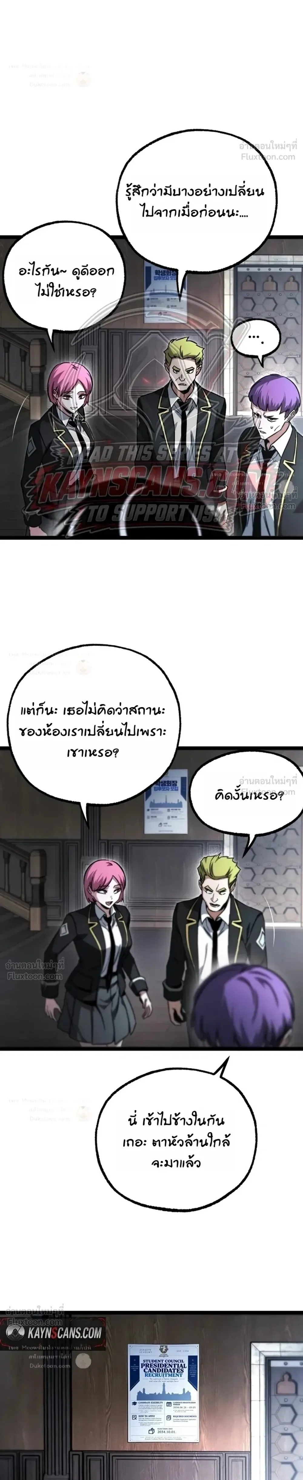 I Took over The Academy With a Single Sashimi Knife ชำแหละอะคาเดมีด้วยมีดแล่ปลา ตอนที่ 94 หน้า 48