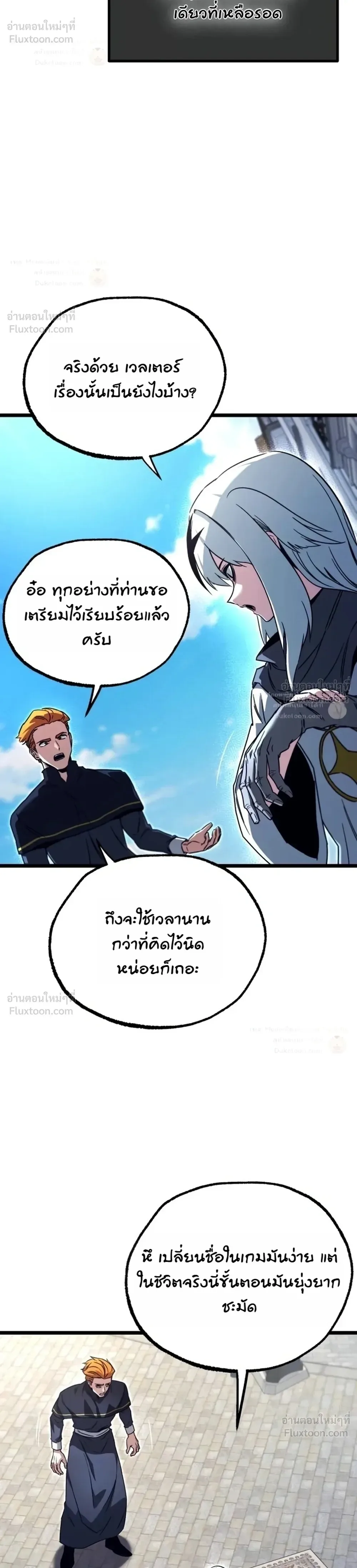 I Took over The Academy With a Single Sashimi Knife ชำแหละอะคาเดมีด้วยมีดแล่ปลา ตอนที่ 94 หน้า 6