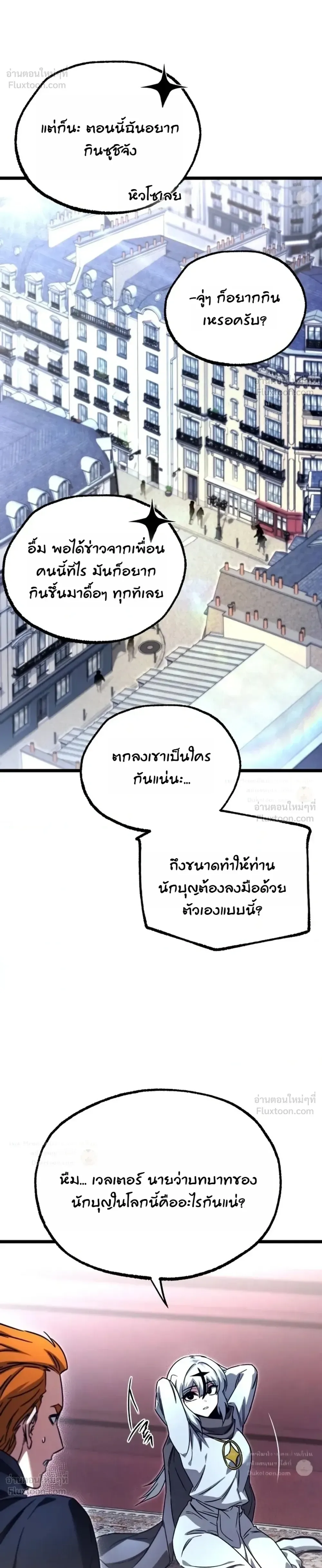 I Took over The Academy With a Single Sashimi Knife ชำแหละอะคาเดมีด้วยมีดแล่ปลา ตอนที่ 94 หน้า 8