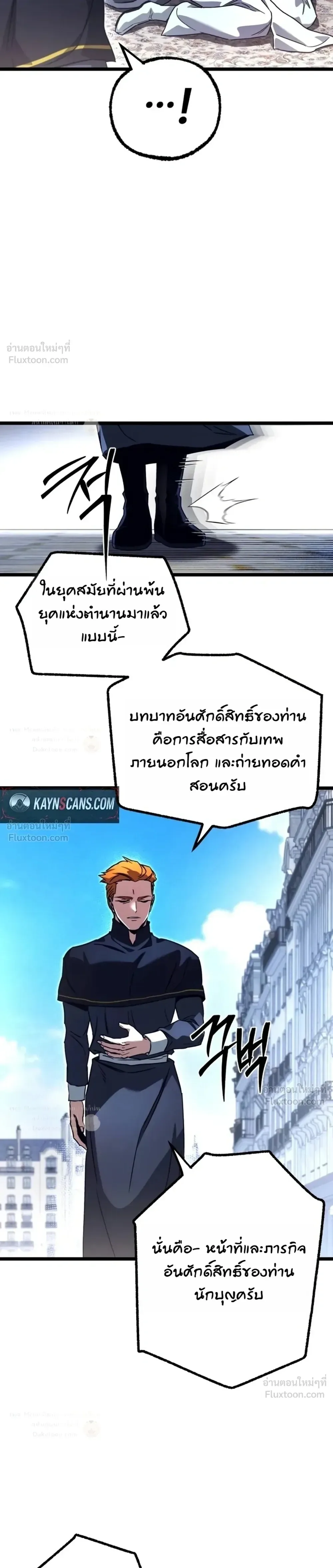 I Took over The Academy With a Single Sashimi Knife ชำแหละอะคาเดมีด้วยมีดแล่ปลา ตอนที่ 94 หน้า 9
