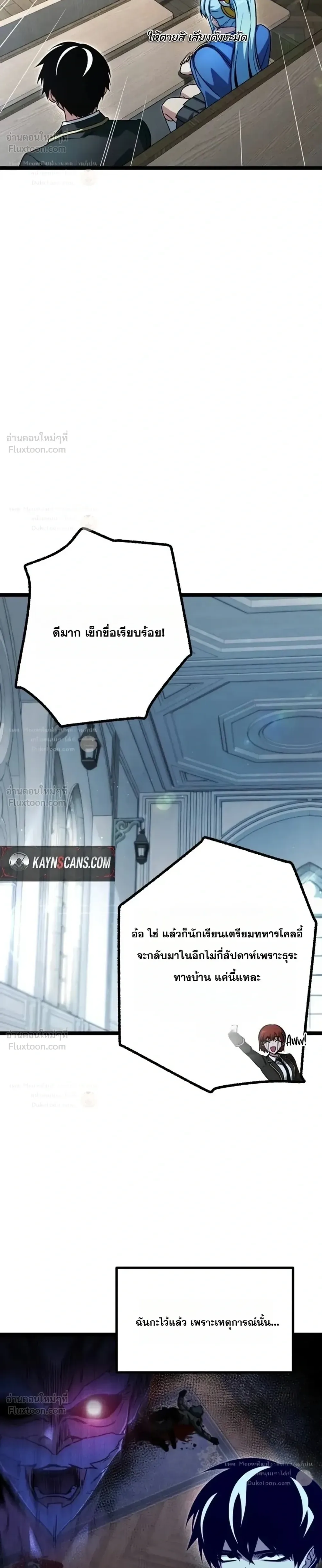 I Took over The Academy With a Single Sashimi Knife ชำแหละอะคาเดมีด้วยมีดแล่ปลา ตอนที่ 95 หน้า 10