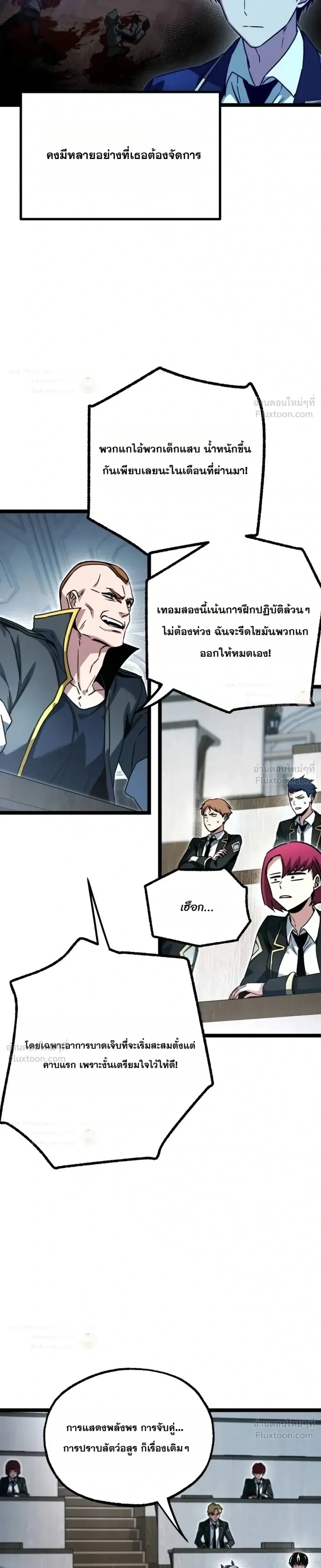 I Took over The Academy With a Single Sashimi Knife ชำแหละอะคาเดมีด้วยมีดแล่ปลา ตอนที่ 95 หน้า 11