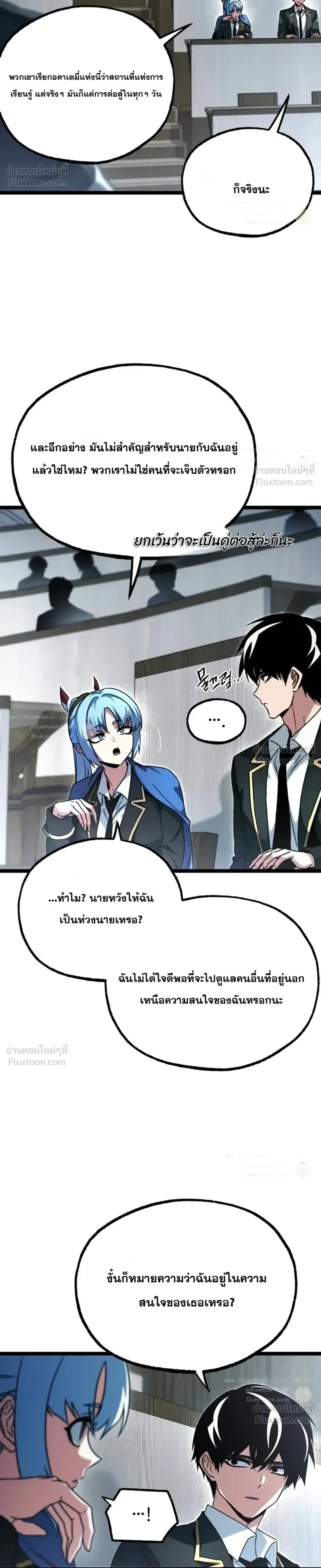 I Took over The Academy With a Single Sashimi Knife ชำแหละอะคาเดมีด้วยมีดแล่ปลา ตอนที่ 95 หน้า 12