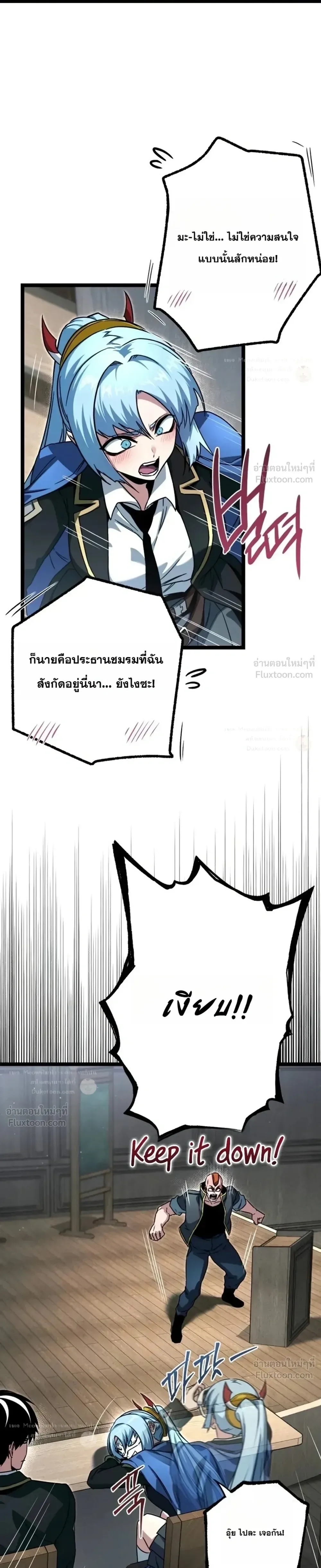 I Took over The Academy With a Single Sashimi Knife ชำแหละอะคาเดมีด้วยมีดแล่ปลา ตอนที่ 95 หน้า 13