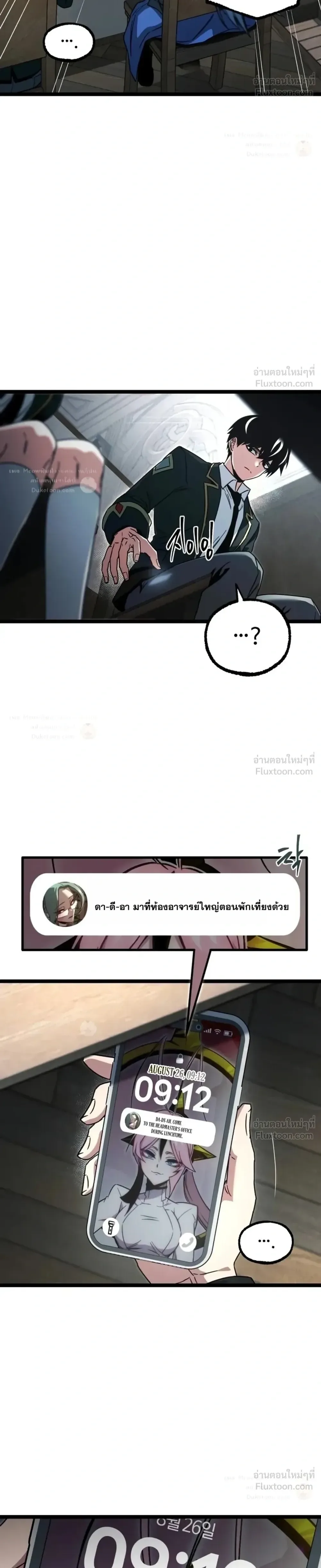 I Took over The Academy With a Single Sashimi Knife ชำแหละอะคาเดมีด้วยมีดแล่ปลา ตอนที่ 95 หน้า 14