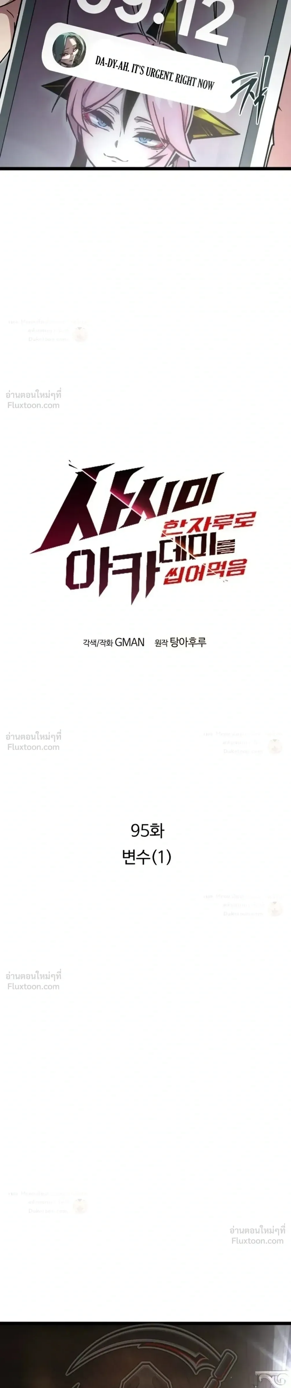 I Took over The Academy With a Single Sashimi Knife ชำแหละอะคาเดมีด้วยมีดแล่ปลา ตอนที่ 95 หน้า 15