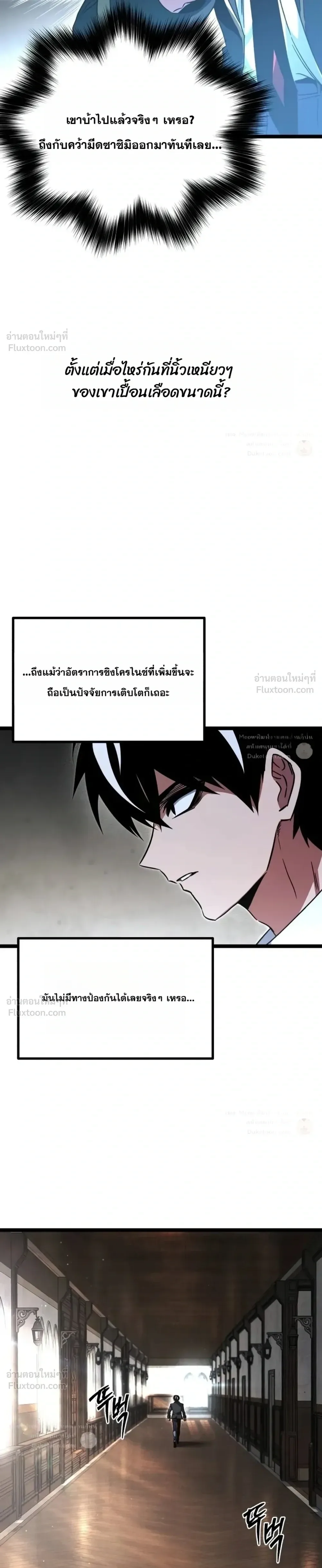I Took over The Academy With a Single Sashimi Knife ชำแหละอะคาเดมีด้วยมีดแล่ปลา ตอนที่ 95 หน้า 17