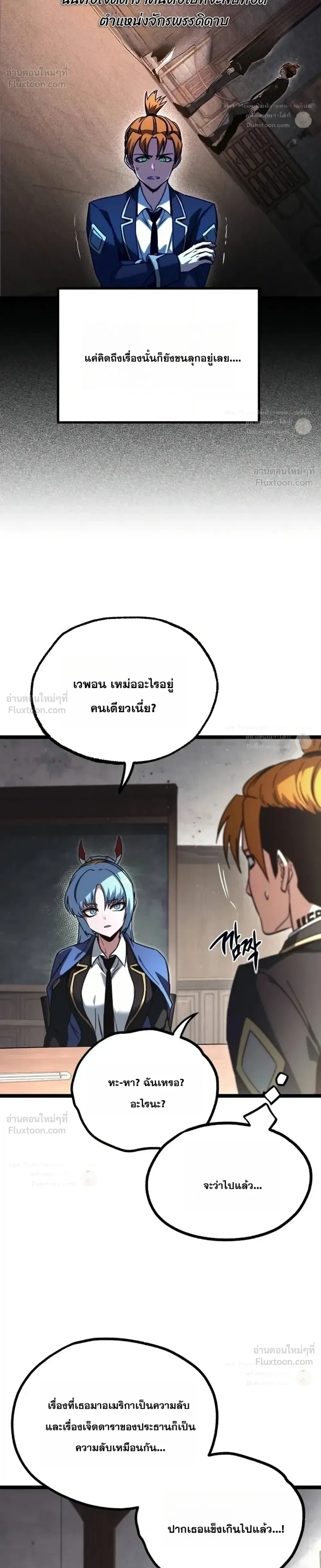 I Took over The Academy With a Single Sashimi Knife ชำแหละอะคาเดมีด้วยมีดแล่ปลา ตอนที่ 95 หน้า 20
