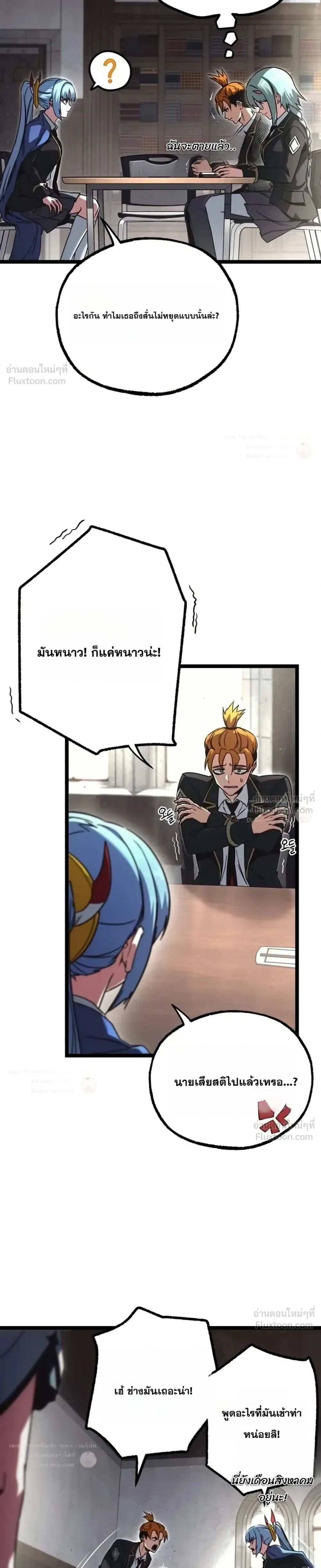 I Took over The Academy With a Single Sashimi Knife ชำแหละอะคาเดมีด้วยมีดแล่ปลา ตอนที่ 95 หน้า 21