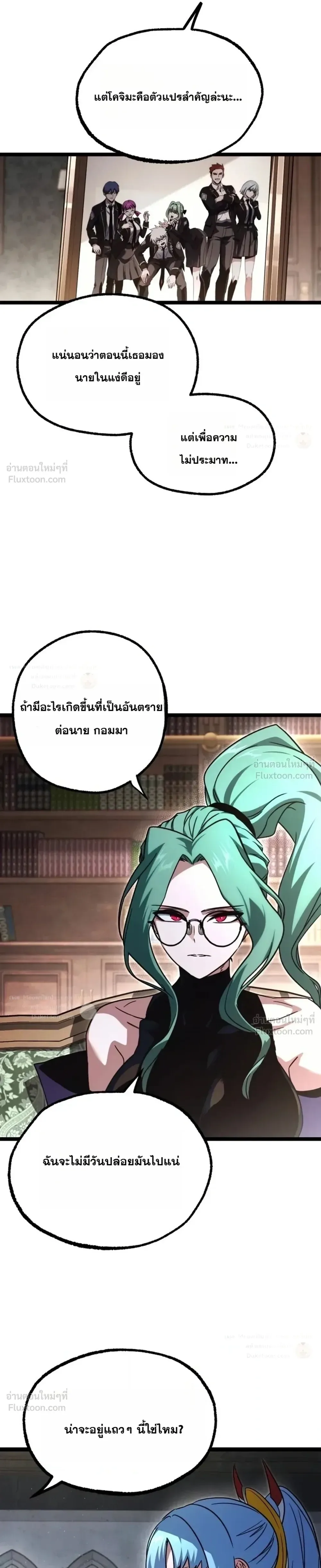 I Took over The Academy With a Single Sashimi Knife ชำแหละอะคาเดมีด้วยมีดแล่ปลา ตอนที่ 95 หน้า 27
