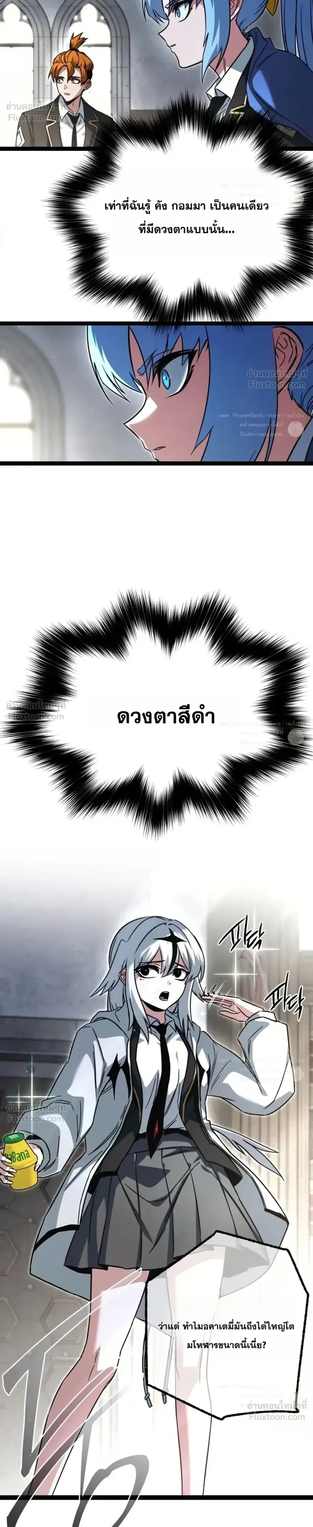 I Took over The Academy With a Single Sashimi Knife ชำแหละอะคาเดมีด้วยมีดแล่ปลา ตอนที่ 95 หน้า 28