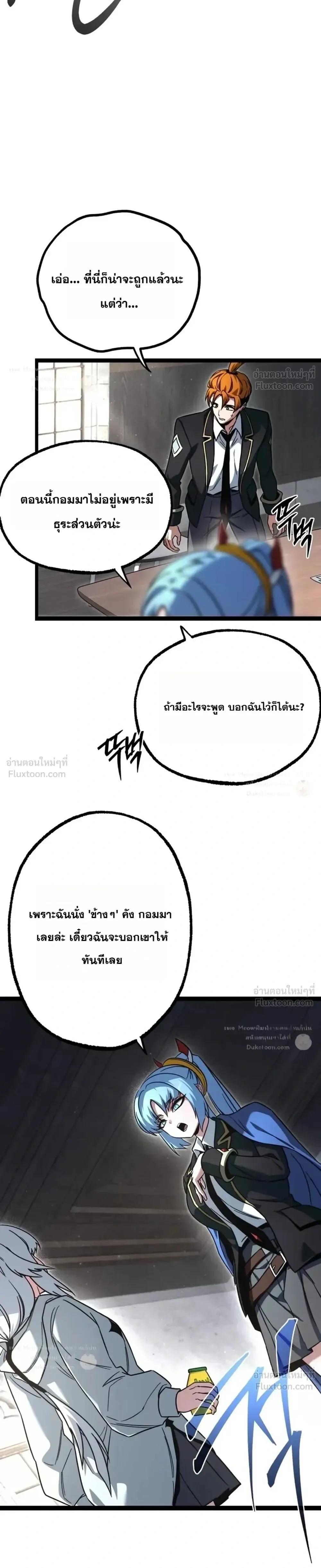 I Took over The Academy With a Single Sashimi Knife ชำแหละอะคาเดมีด้วยมีดแล่ปลา ตอนที่ 95 หน้า 29