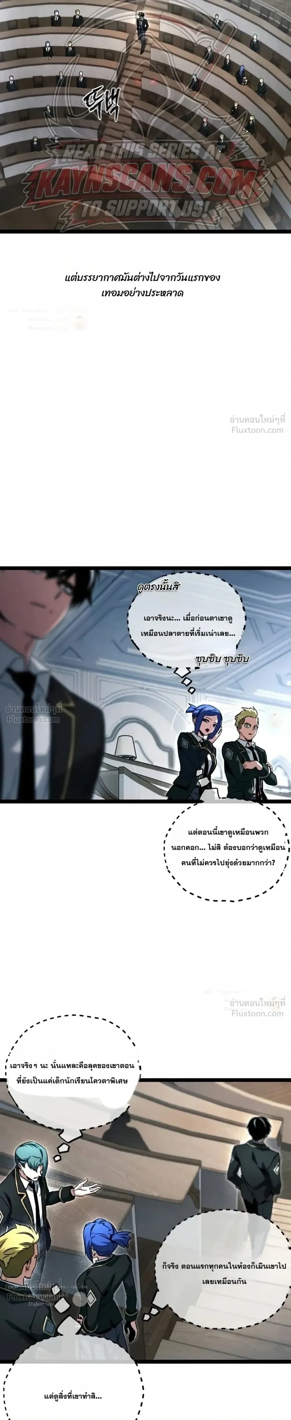 I Took over The Academy With a Single Sashimi Knife ชำแหละอะคาเดมีด้วยมีดแล่ปลา ตอนที่ 95 หน้า 3