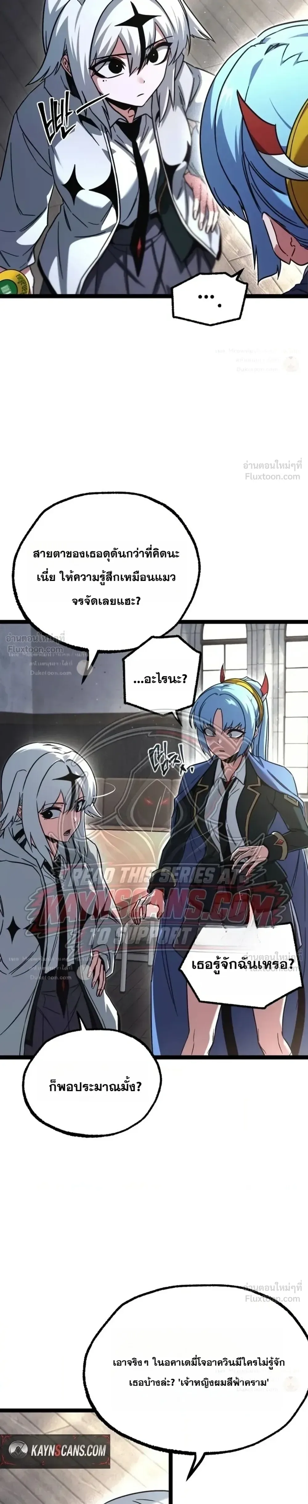 I Took over The Academy With a Single Sashimi Knife ชำแหละอะคาเดมีด้วยมีดแล่ปลา ตอนที่ 95 หน้า 31
