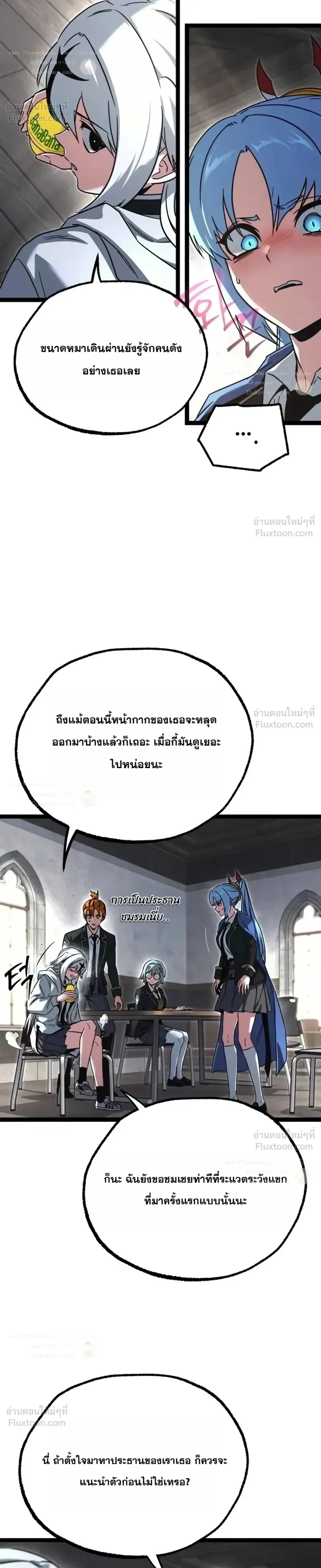 I Took over The Academy With a Single Sashimi Knife ชำแหละอะคาเดมีด้วยมีดแล่ปลา ตอนที่ 95 หน้า 32