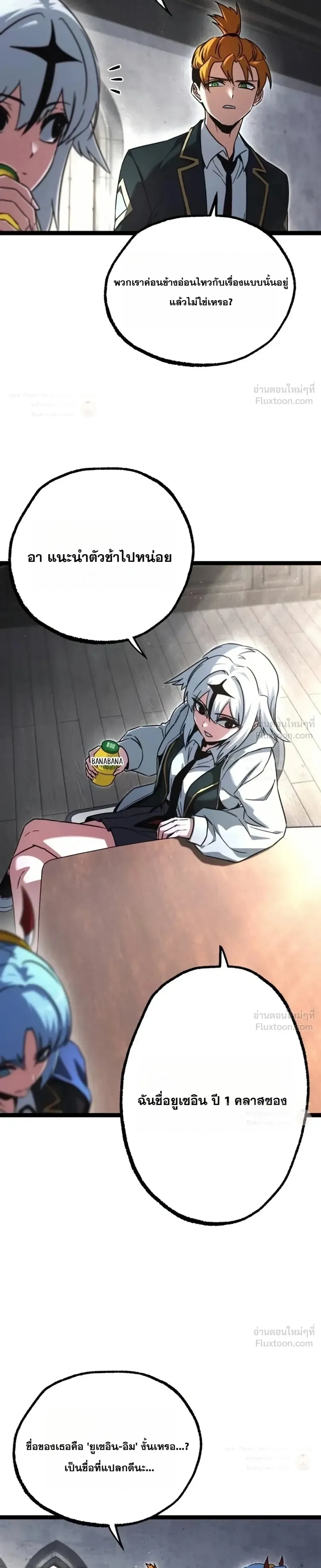 I Took over The Academy With a Single Sashimi Knife ชำแหละอะคาเดมีด้วยมีดแล่ปลา ตอนที่ 95 หน้า 33