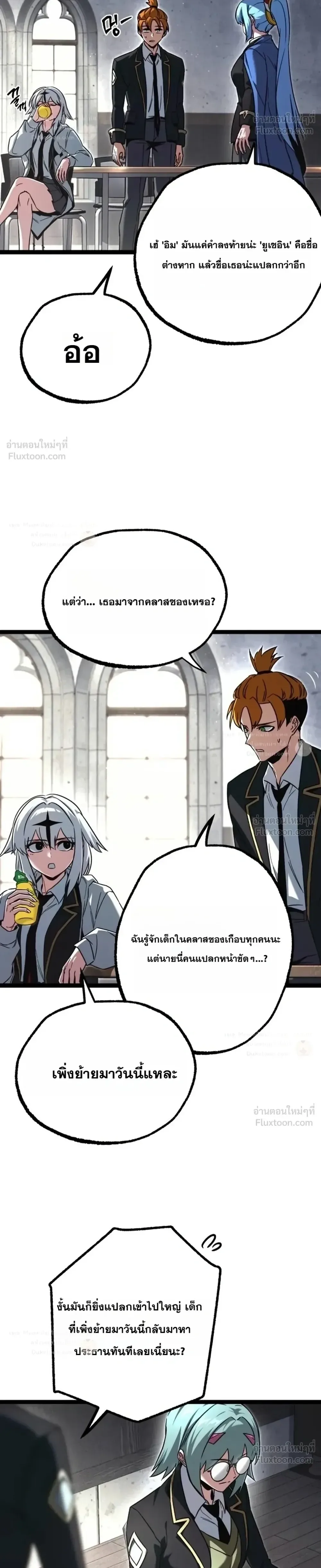 I Took over The Academy With a Single Sashimi Knife ชำแหละอะคาเดมีด้วยมีดแล่ปลา ตอนที่ 95 หน้า 34