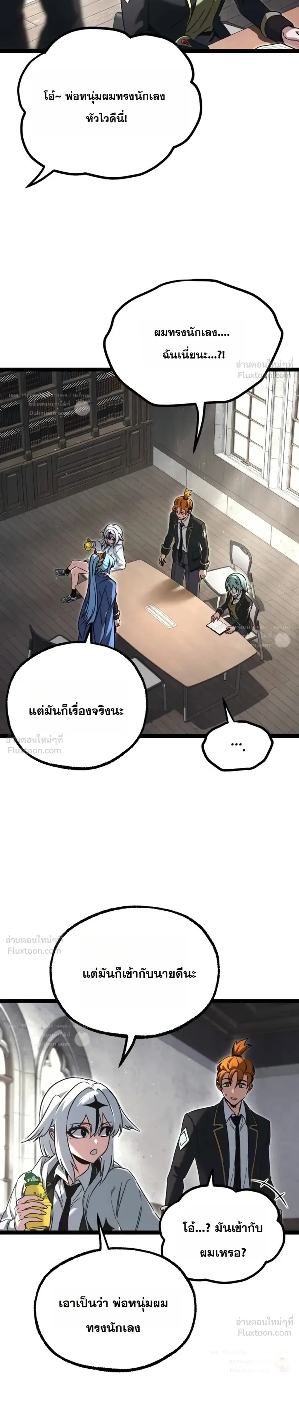 I Took over The Academy With a Single Sashimi Knife ชำแหละอะคาเดมีด้วยมีดแล่ปลา ตอนที่ 95 หน้า 35