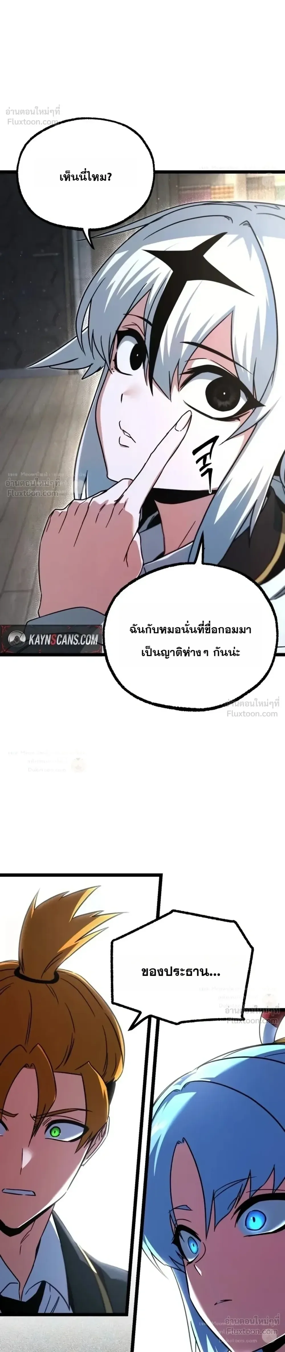 I Took over The Academy With a Single Sashimi Knife ชำแหละอะคาเดมีด้วยมีดแล่ปลา ตอนที่ 95 หน้า 36