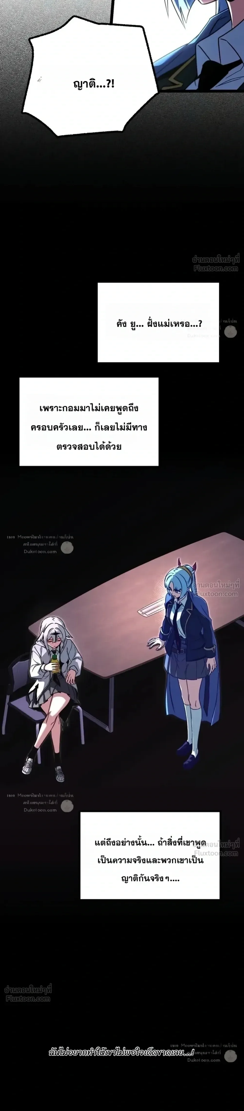 I Took over The Academy With a Single Sashimi Knife ชำแหละอะคาเดมีด้วยมีดแล่ปลา ตอนที่ 95 หน้า 37