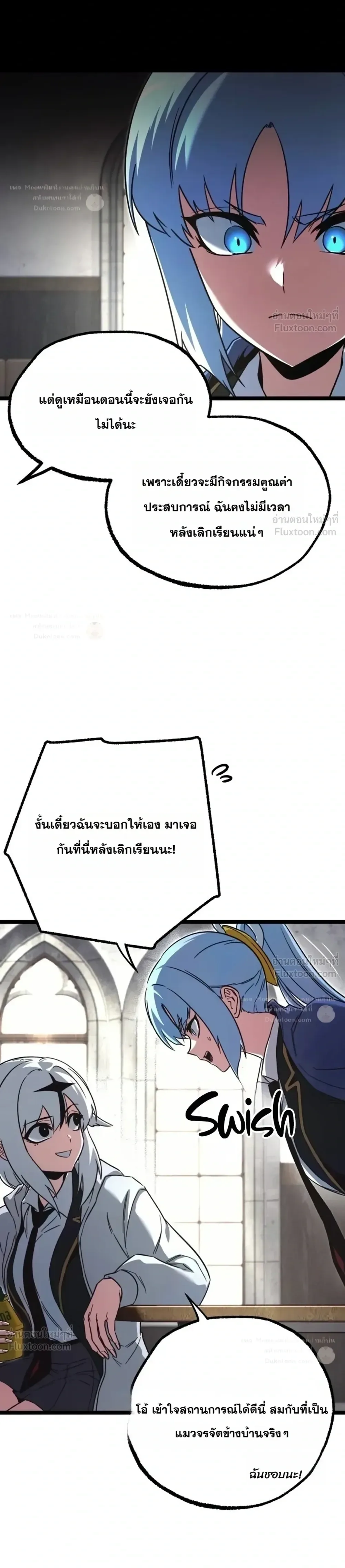 I Took over The Academy With a Single Sashimi Knife ชำแหละอะคาเดมีด้วยมีดแล่ปลา ตอนที่ 95 หน้า 38