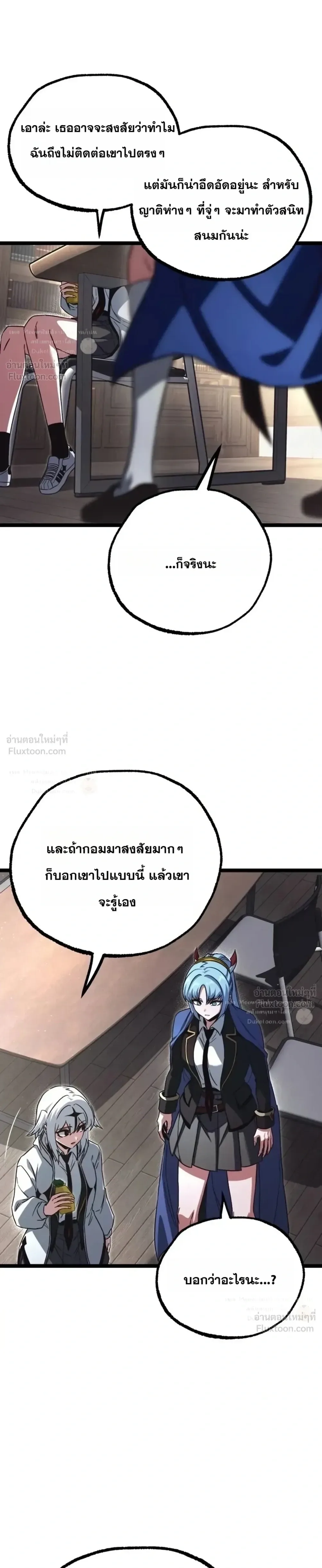 I Took over The Academy With a Single Sashimi Knife ชำแหละอะคาเดมีด้วยมีดแล่ปลา ตอนที่ 95 หน้า 39
