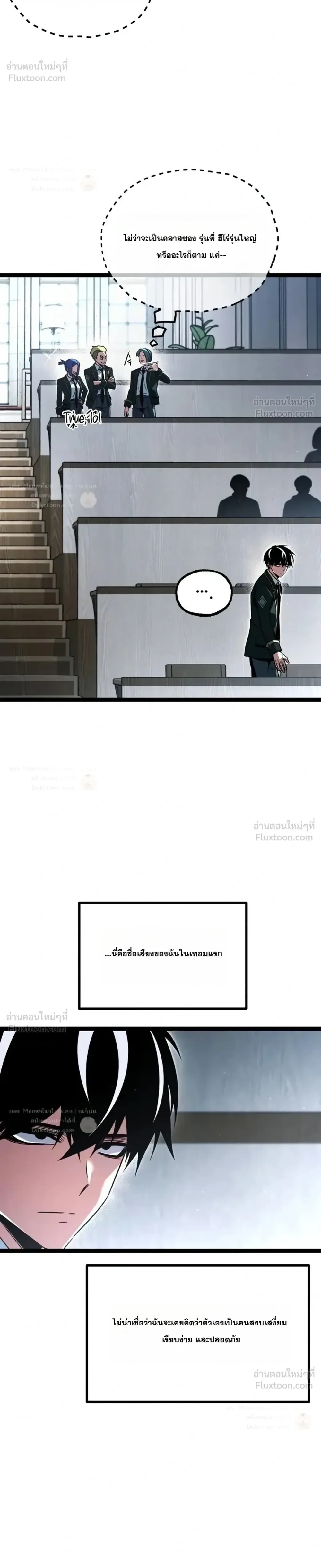 I Took over The Academy With a Single Sashimi Knife ชำแหละอะคาเดมีด้วยมีดแล่ปลา ตอนที่ 95 หน้า 4