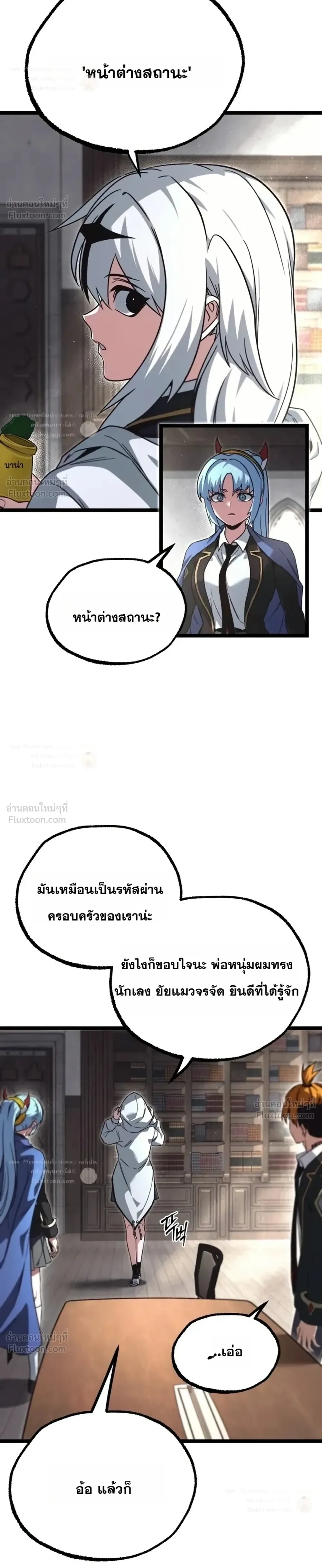 I Took over The Academy With a Single Sashimi Knife ชำแหละอะคาเดมีด้วยมีดแล่ปลา ตอนที่ 95 หน้า 40