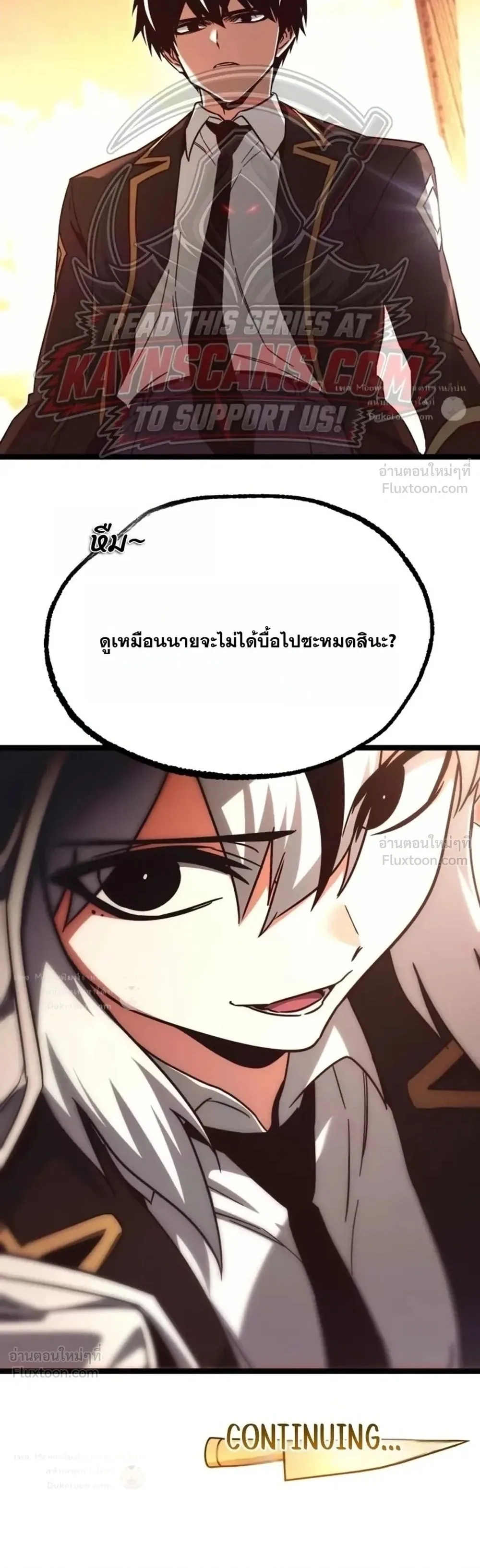 I Took over The Academy With a Single Sashimi Knife ชำแหละอะคาเดมีด้วยมีดแล่ปลา ตอนที่ 95 หน้า 44