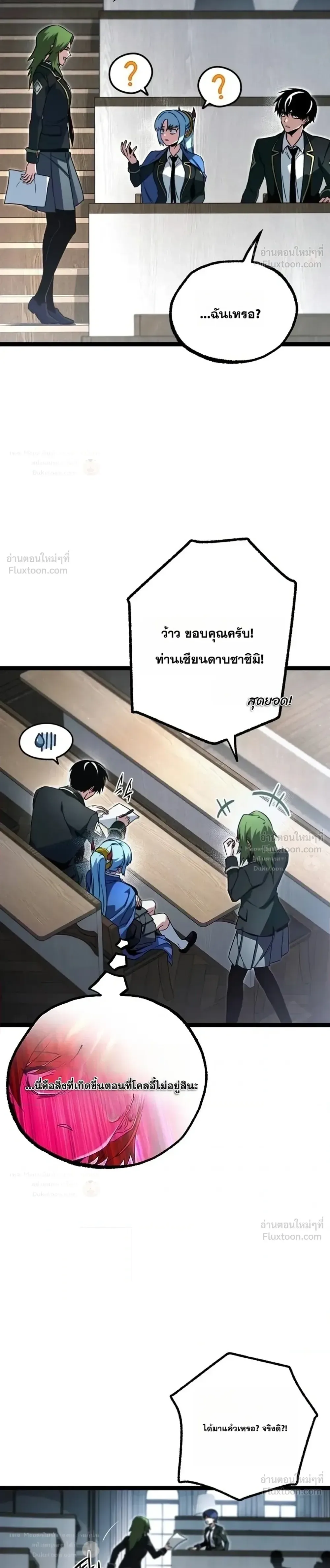 I Took over The Academy With a Single Sashimi Knife ชำแหละอะคาเดมีด้วยมีดแล่ปลา ตอนที่ 95 หน้า 8
