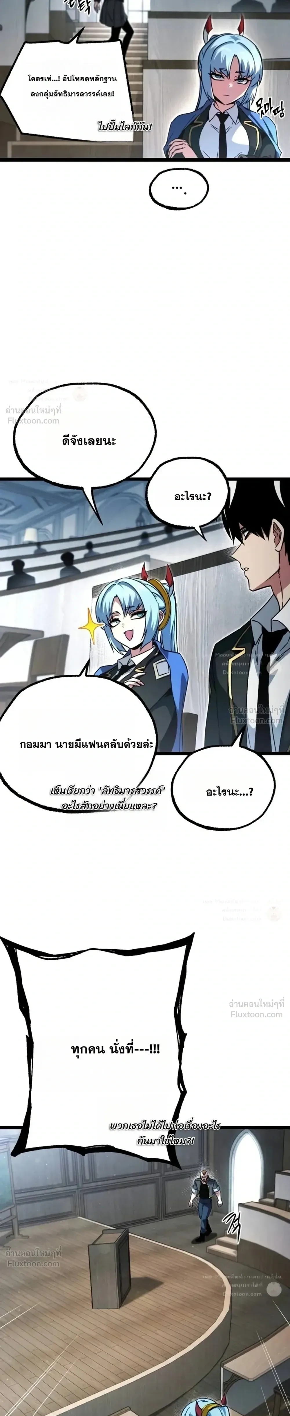I Took over The Academy With a Single Sashimi Knife ชำแหละอะคาเดมีด้วยมีดแล่ปลา ตอนที่ 95 หน้า 9