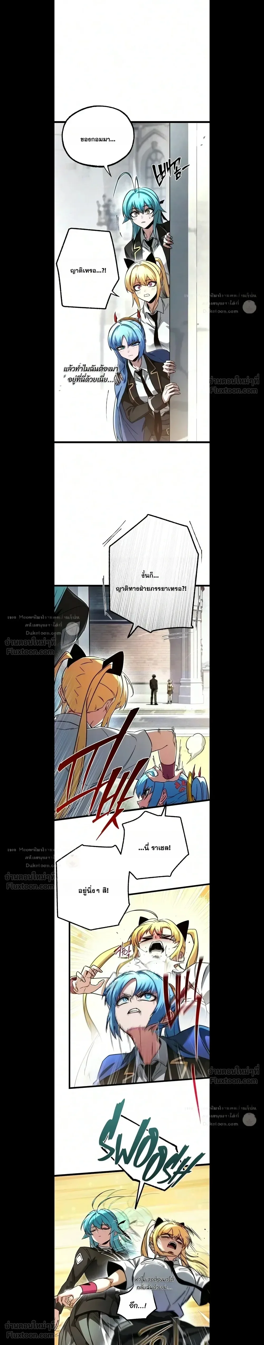 I Took over The Academy With a Single Sashimi Knife ชำแหละอะคาเดมีด้วยมีดแล่ปลา ตอนที่ 96 หน้า 13