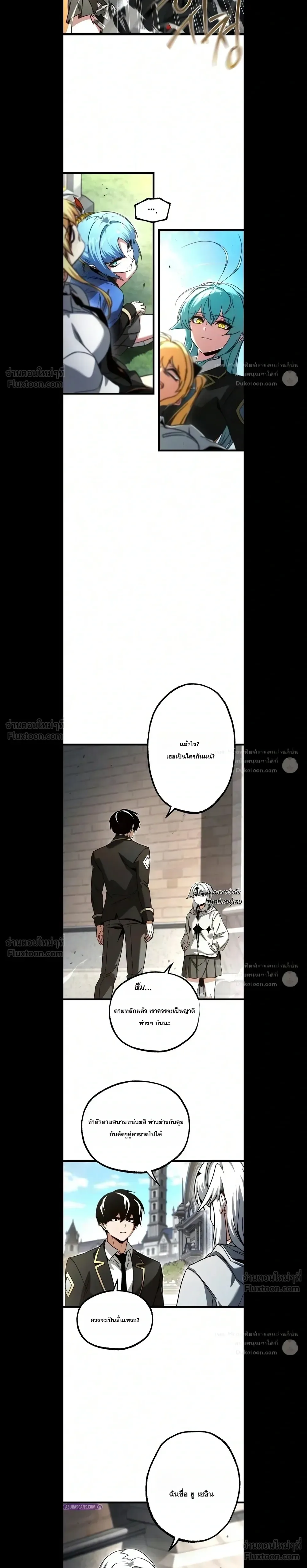 I Took over The Academy With a Single Sashimi Knife ชำแหละอะคาเดมีด้วยมีดแล่ปลา ตอนที่ 96 หน้า 14