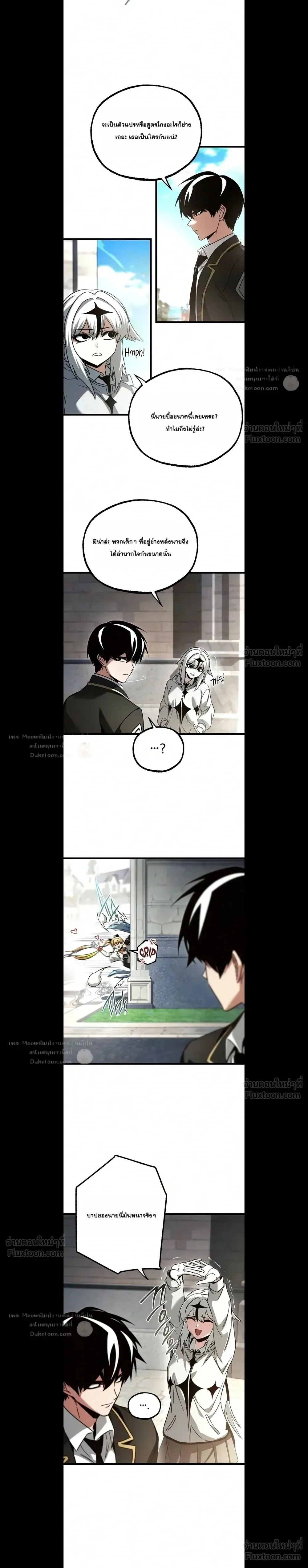I Took over The Academy With a Single Sashimi Knife ชำแหละอะคาเดมีด้วยมีดแล่ปลา ตอนที่ 96 หน้า 16