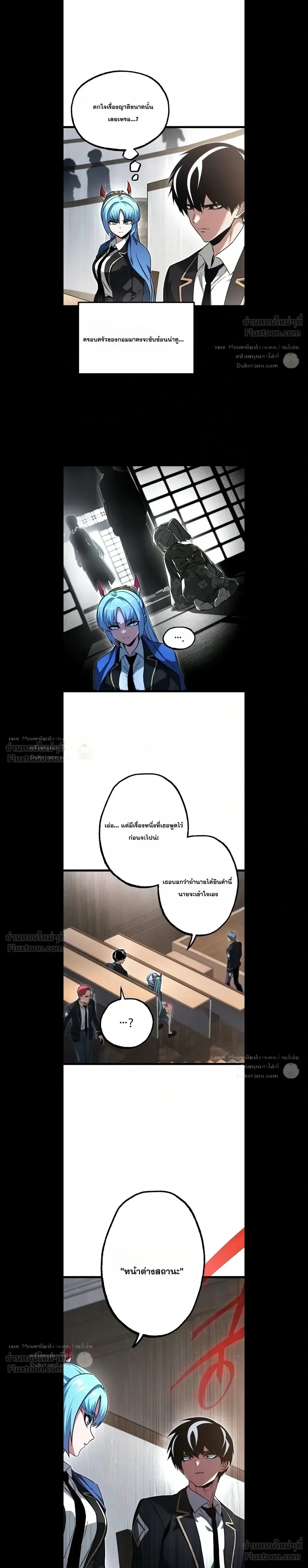 I Took over The Academy With a Single Sashimi Knife ชำแหละอะคาเดมีด้วยมีดแล่ปลา ตอนที่ 96 หน้า 2