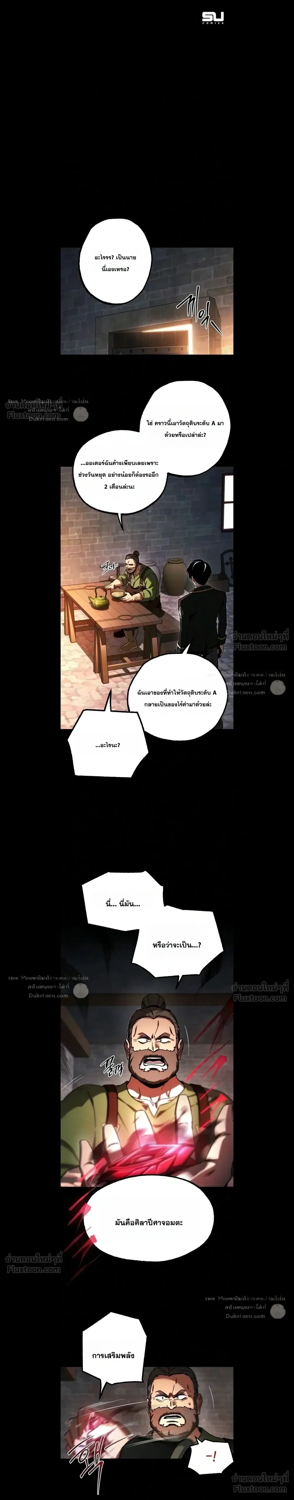 I Took over The Academy With a Single Sashimi Knife ชำแหละอะคาเดมีด้วยมีดแล่ปลา ตอนที่ 96 หน้า 22