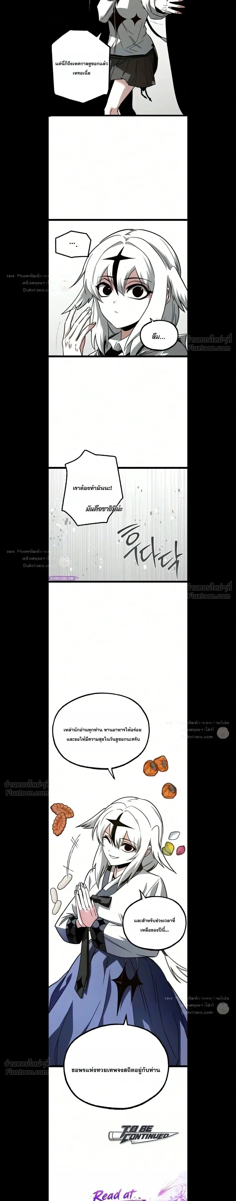 I Took over The Academy With a Single Sashimi Knife ชำแหละอะคาเดมีด้วยมีดแล่ปลา ตอนที่ 96 หน้า 25