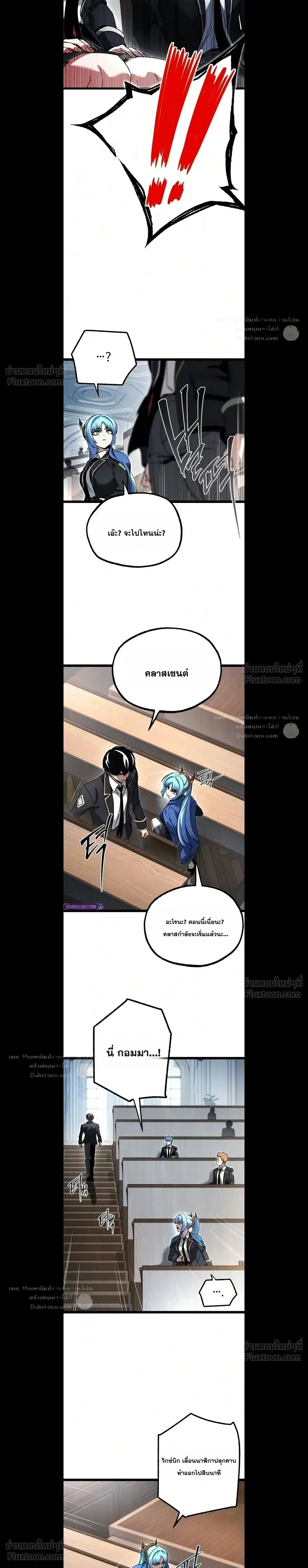 I Took over The Academy With a Single Sashimi Knife ชำแหละอะคาเดมีด้วยมีดแล่ปลา ตอนที่ 96 หน้า 3