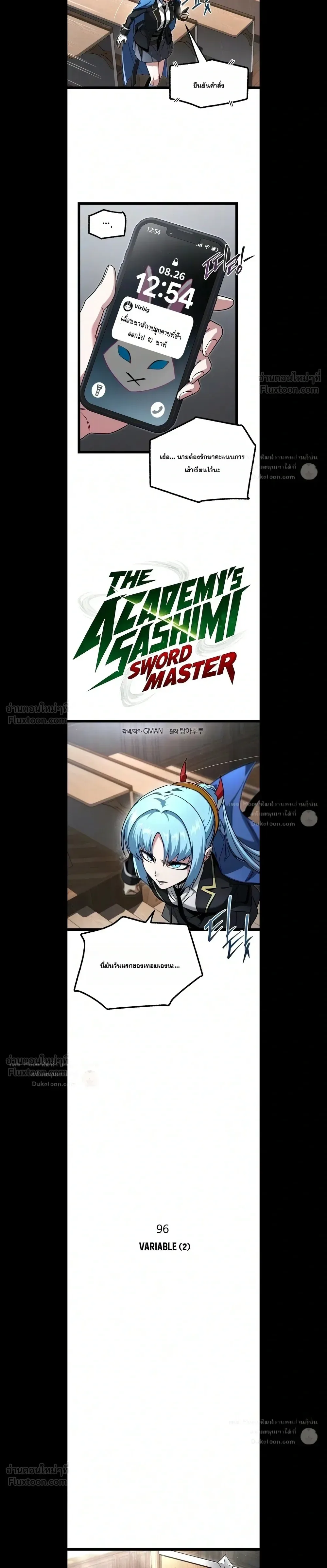 I Took over The Academy With a Single Sashimi Knife ชำแหละอะคาเดมีด้วยมีดแล่ปลา ตอนที่ 96 หน้า 4