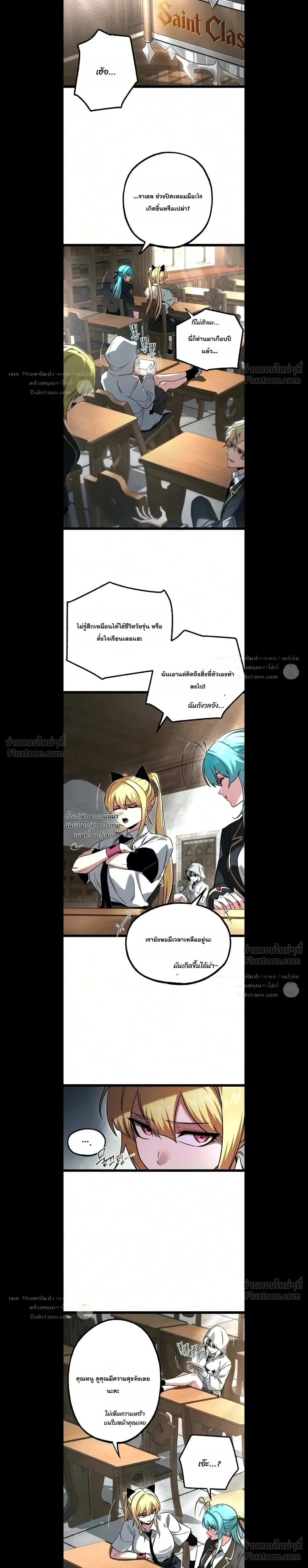 I Took over The Academy With a Single Sashimi Knife ชำแหละอะคาเดมีด้วยมีดแล่ปลา ตอนที่ 96 หน้า 5
